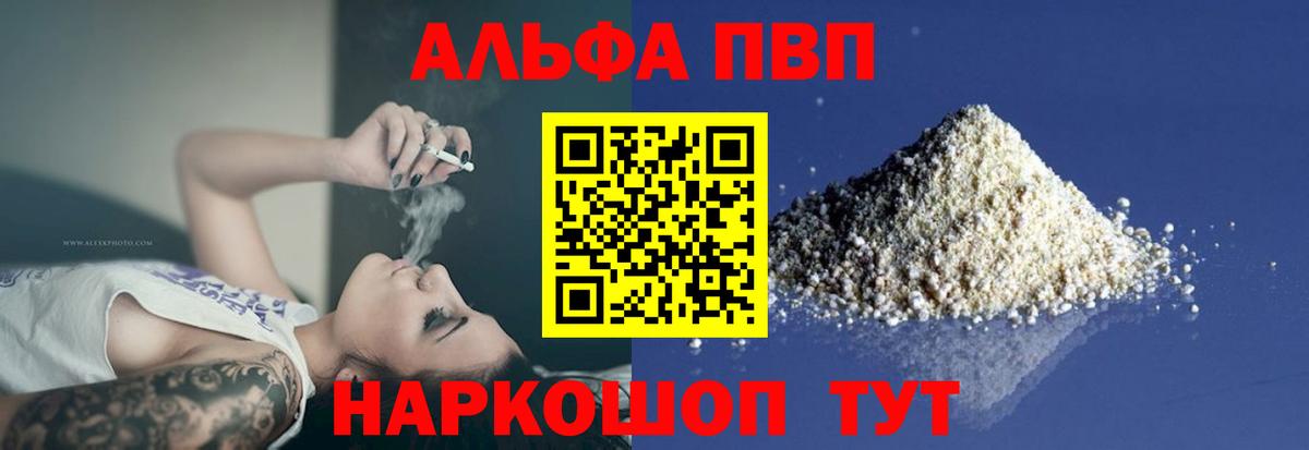 A-PVP  A PVP Соль  Вход с VPN  A PVP СК КРИС  Нарьян-Мар  Альфа ПВП VHQ 