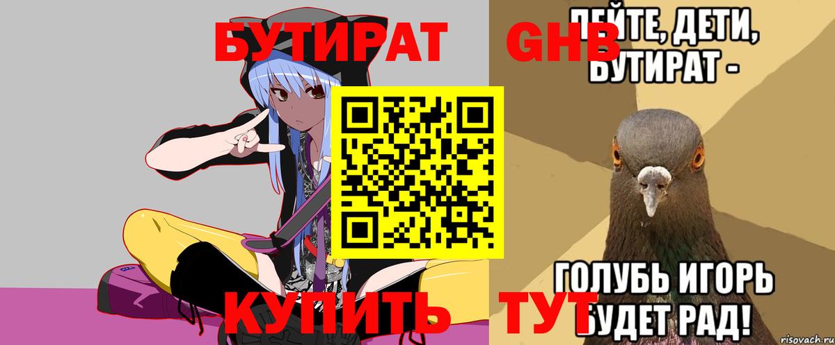 БУТИРАТ  Бутират оксибутират  Вход с VPN  Нарьян-Мар 