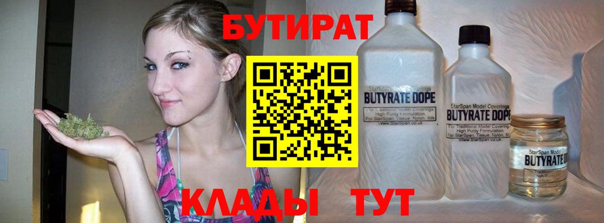 БУТИРАТ BDO Нарьян-Мар